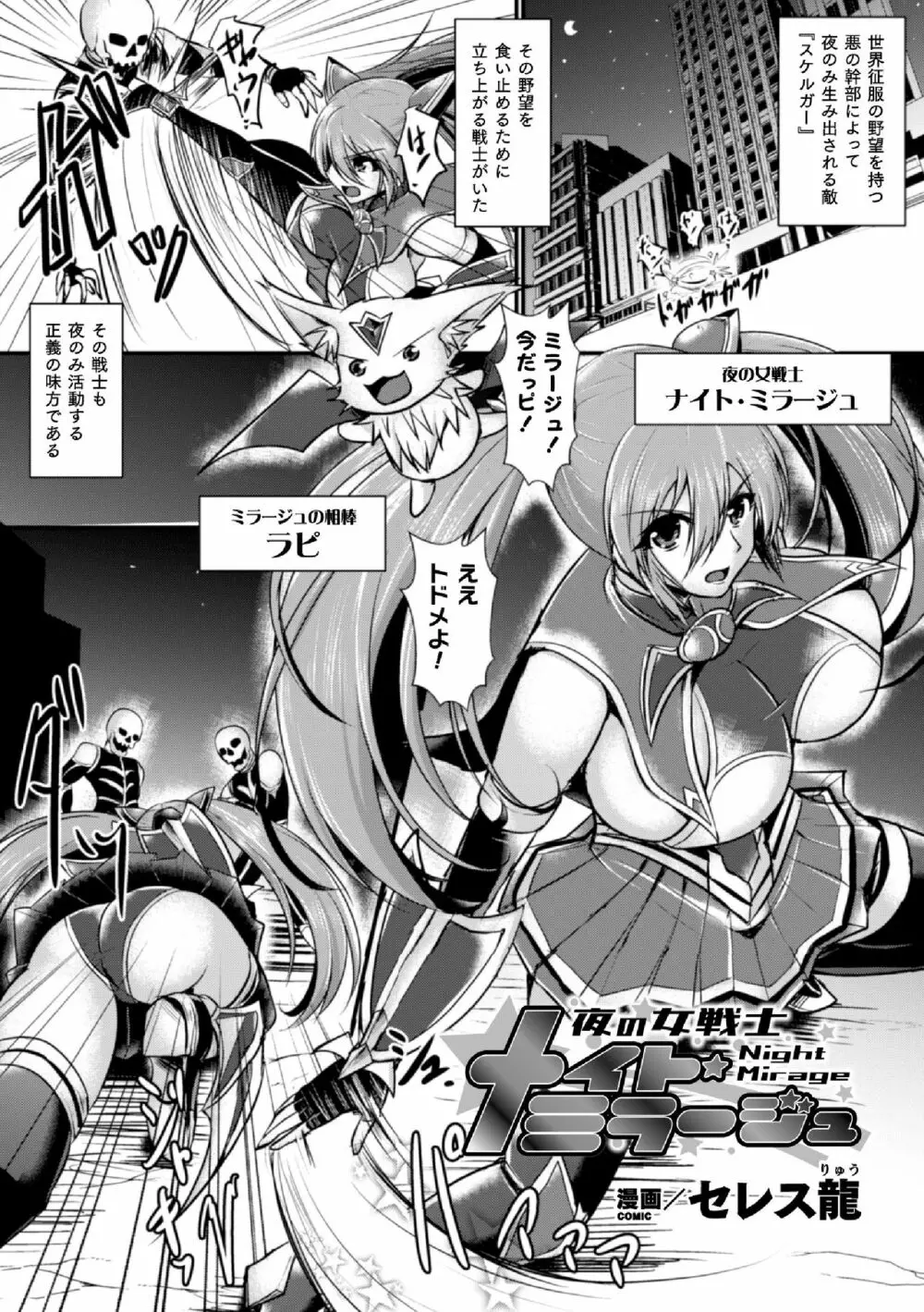 二次元コミックマガジン ふたなり触手搾精 射精快楽に溺れるヒロインたち Vol.1 45ページ