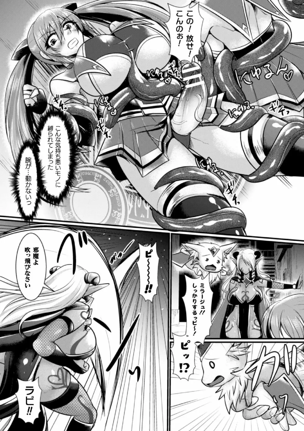 二次元コミックマガジン ふたなり触手搾精 射精快楽に溺れるヒロインたち Vol.1 50ページ