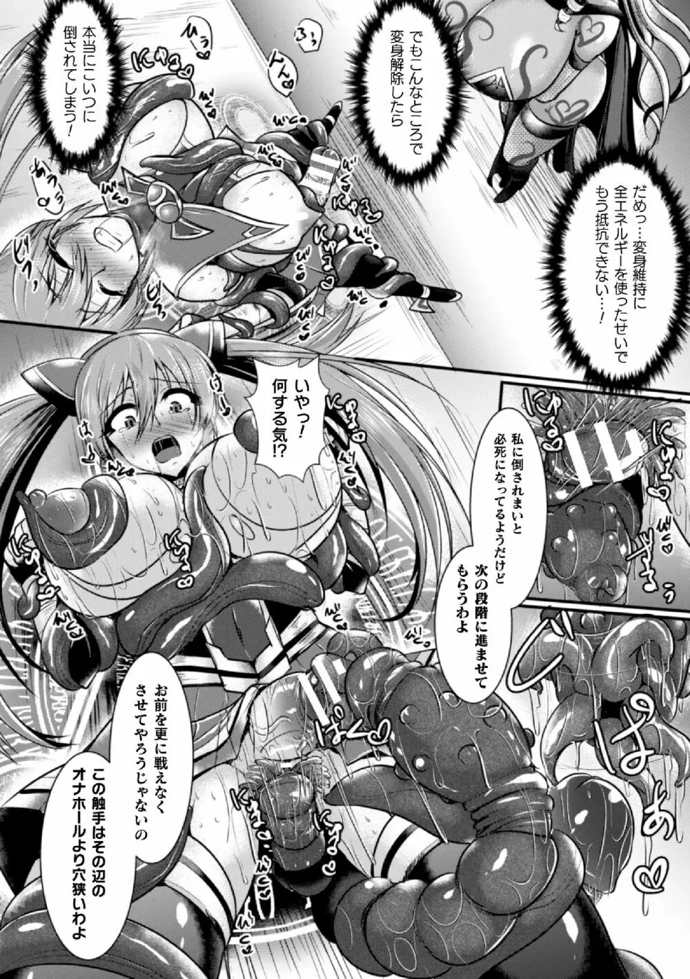 二次元コミックマガジン ふたなり触手搾精 射精快楽に溺れるヒロインたち Vol.1 56ページ