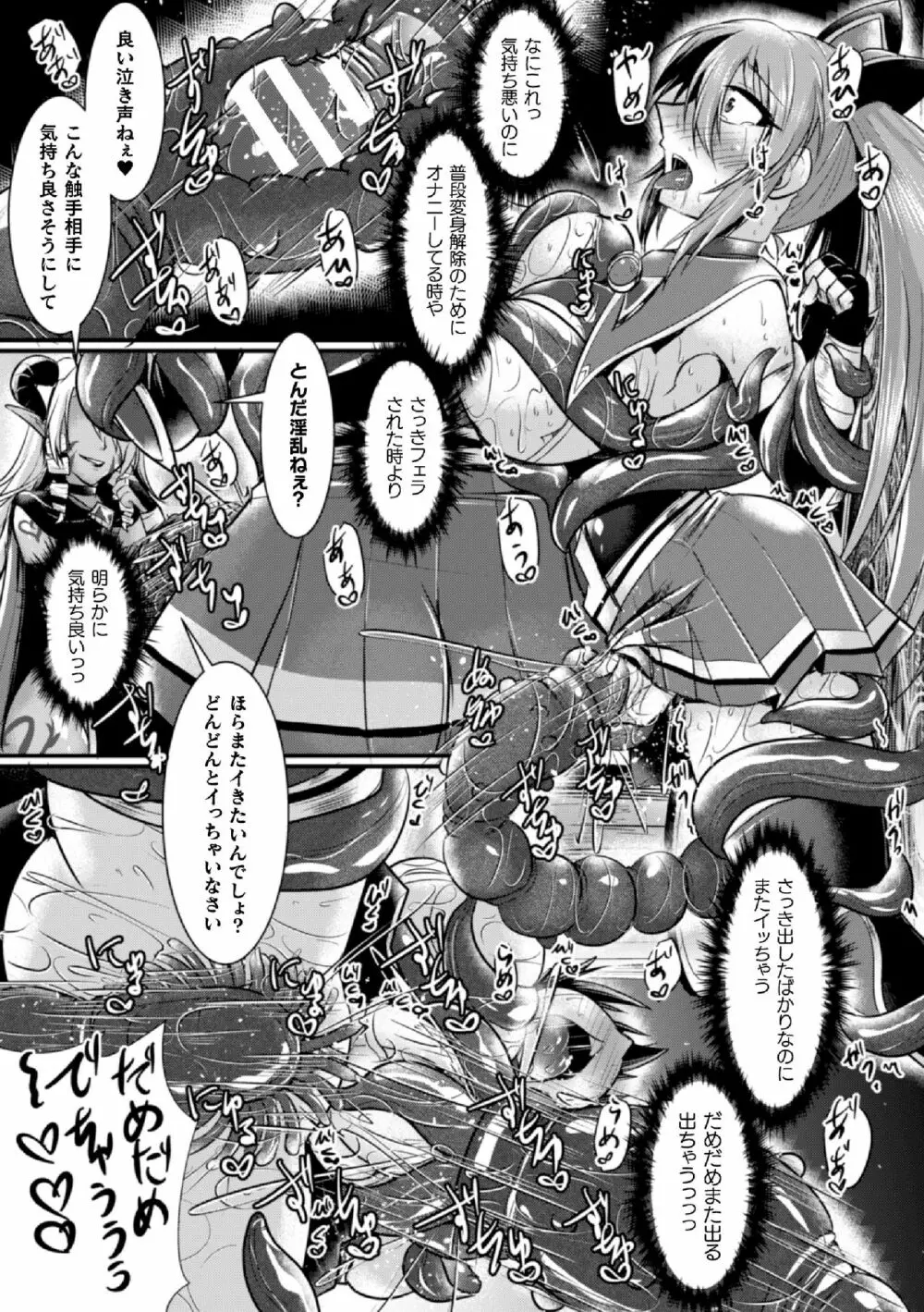 二次元コミックマガジン ふたなり触手搾精 射精快楽に溺れるヒロインたち Vol.1 58ページ