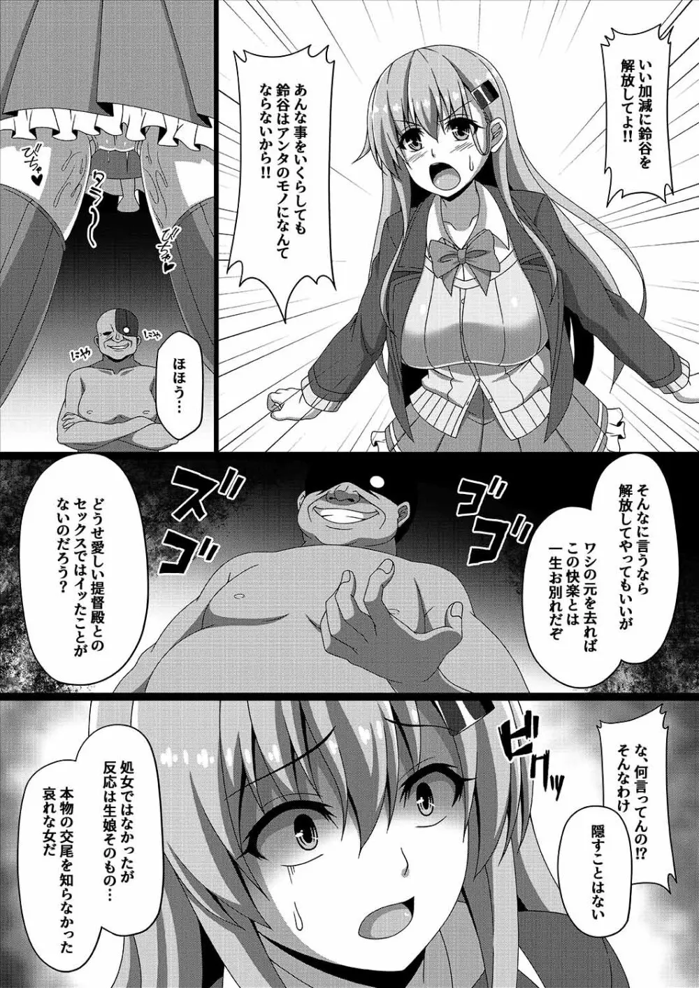 艦隊悪堕ち計画3～鈴谷編～ 11ページ