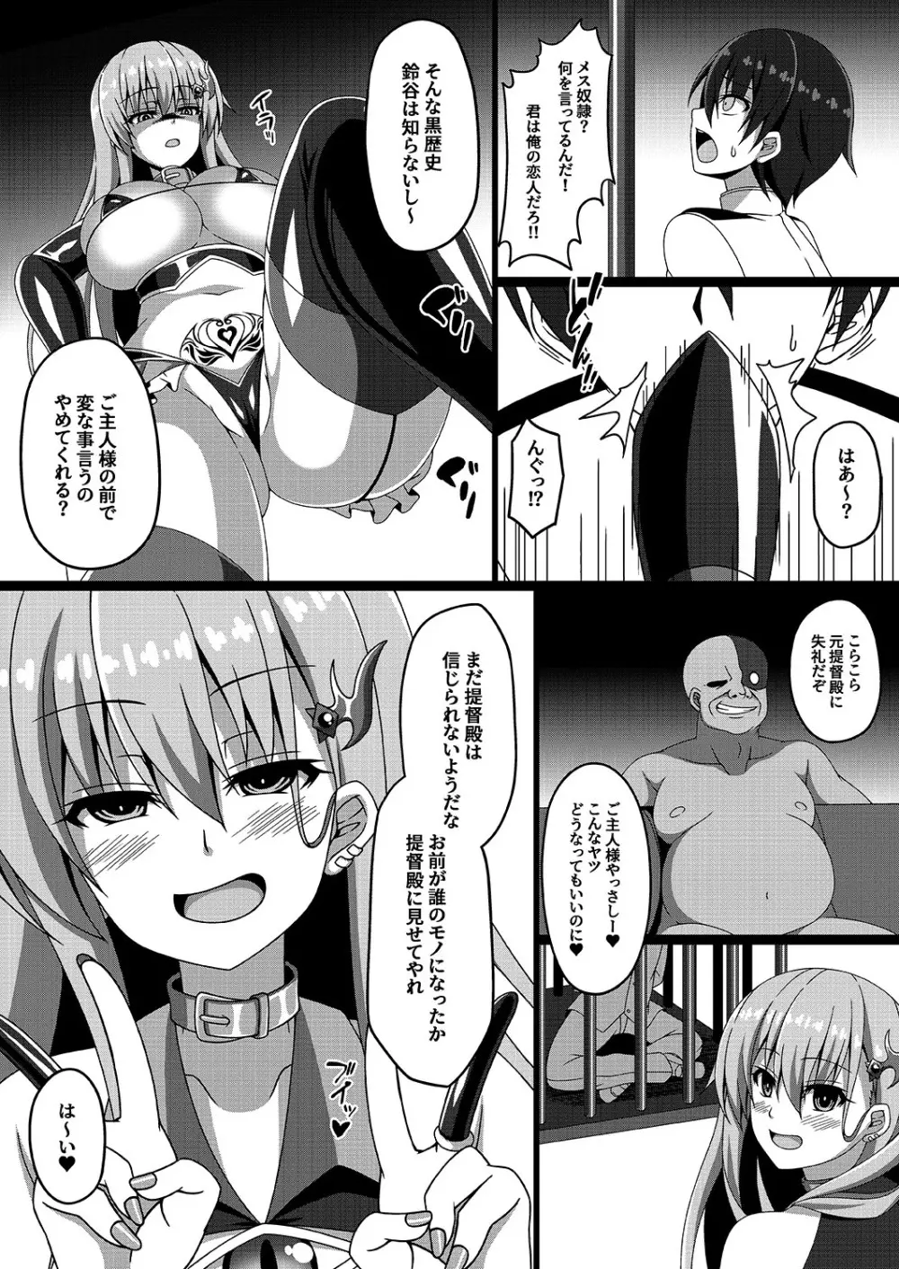 艦隊悪堕ち計画3～鈴谷編～ 15ページ