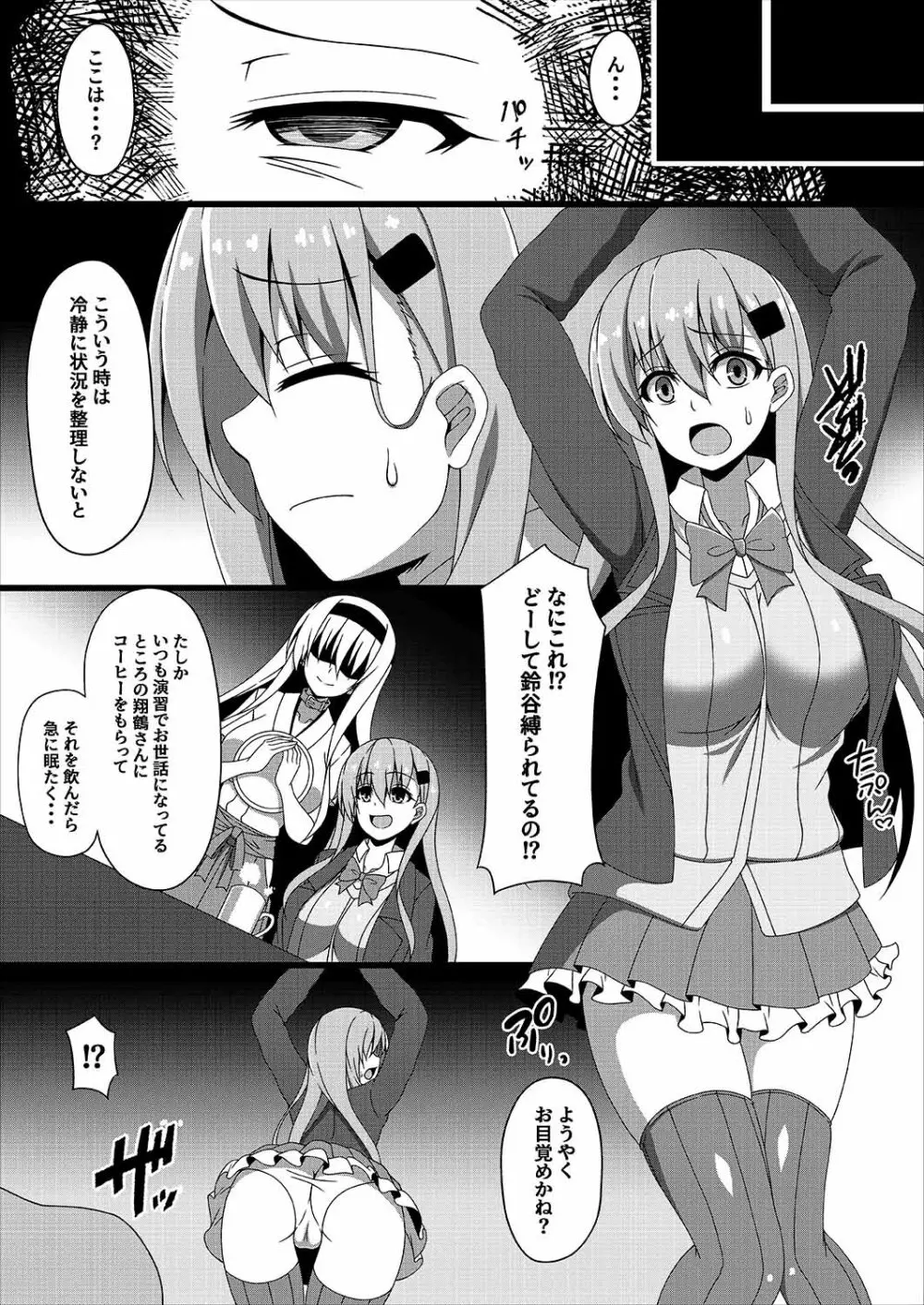 艦隊悪堕ち計画3～鈴谷編～ 3ページ