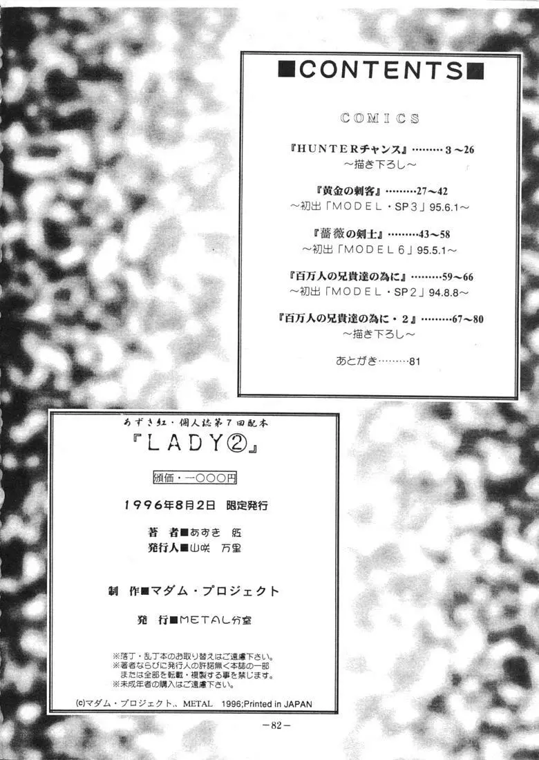 LADY 2 81ページ