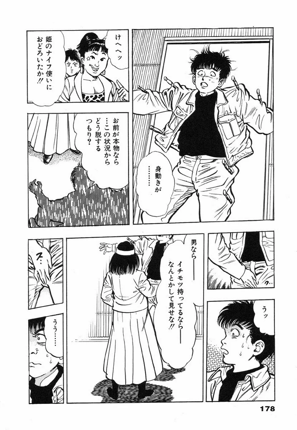 鬼の小太郎 1 180ページ