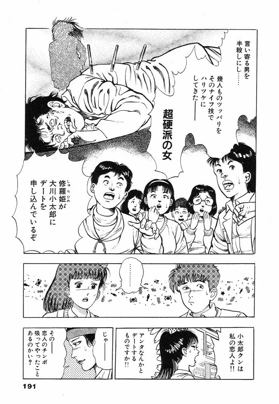 鬼の小太郎 1 193ページ