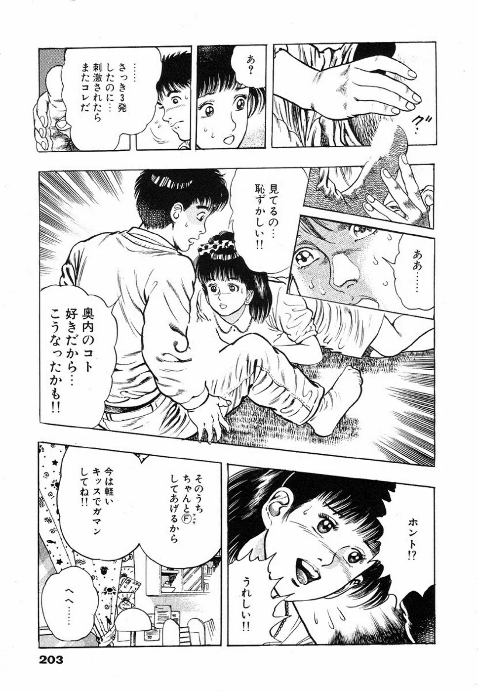 鬼の小太郎 1 205ページ