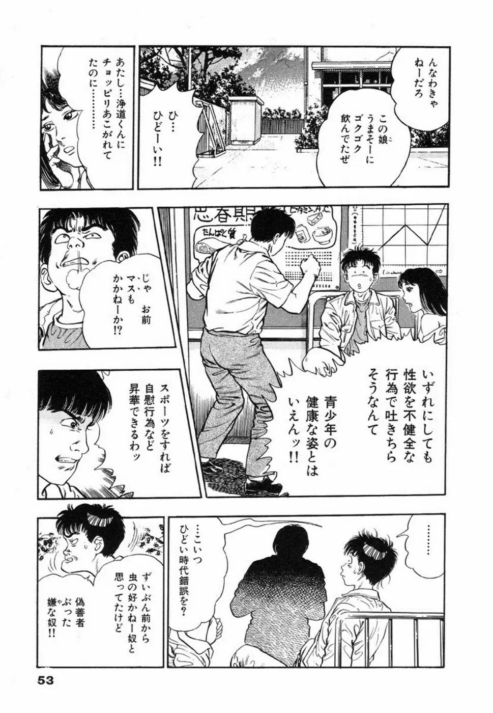 鬼の小太郎 1 56ページ