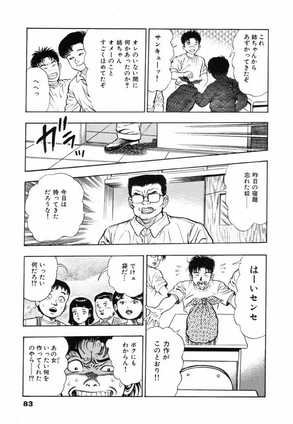 鬼の小太郎 1 86ページ