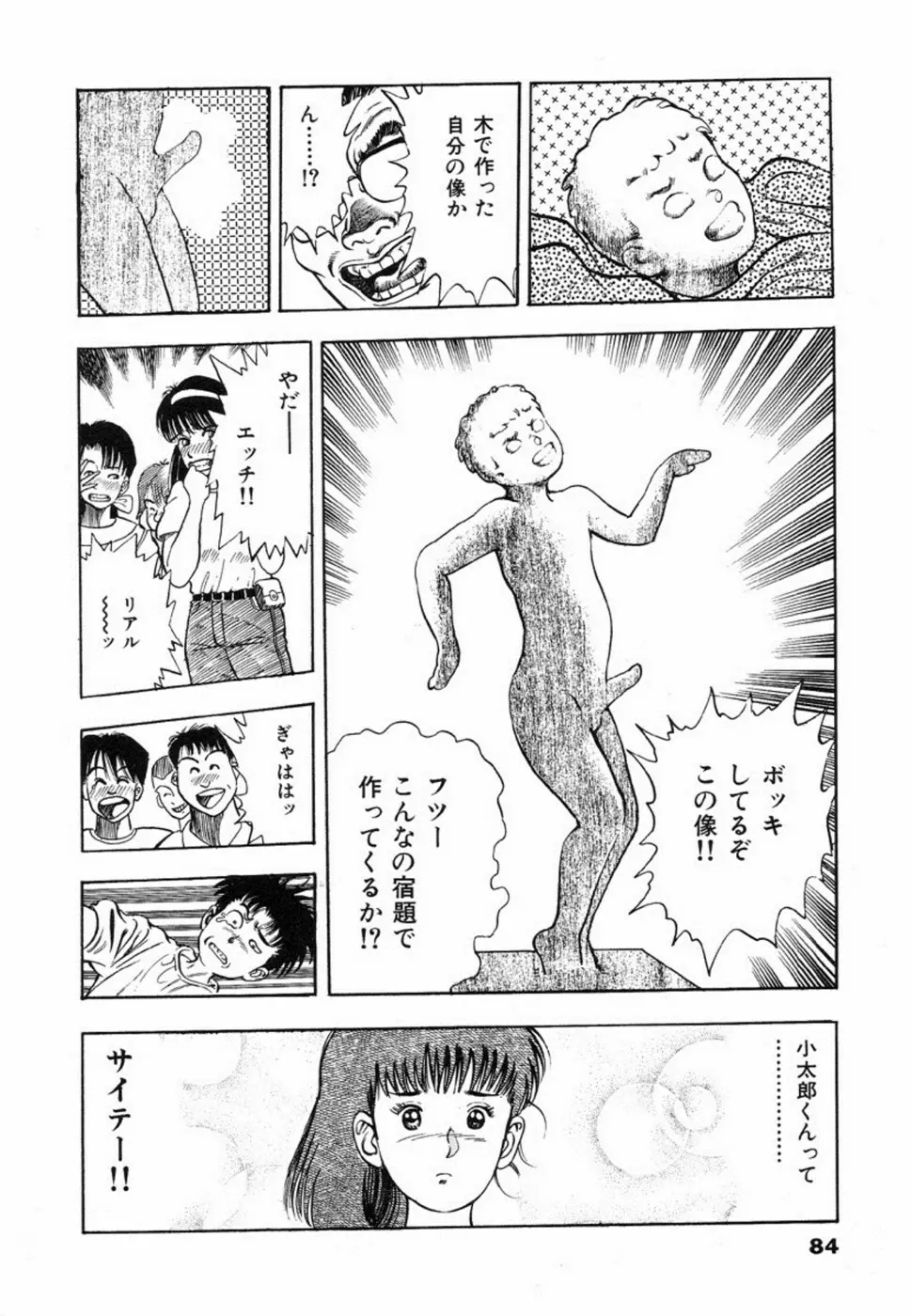 鬼の小太郎 1 87ページ