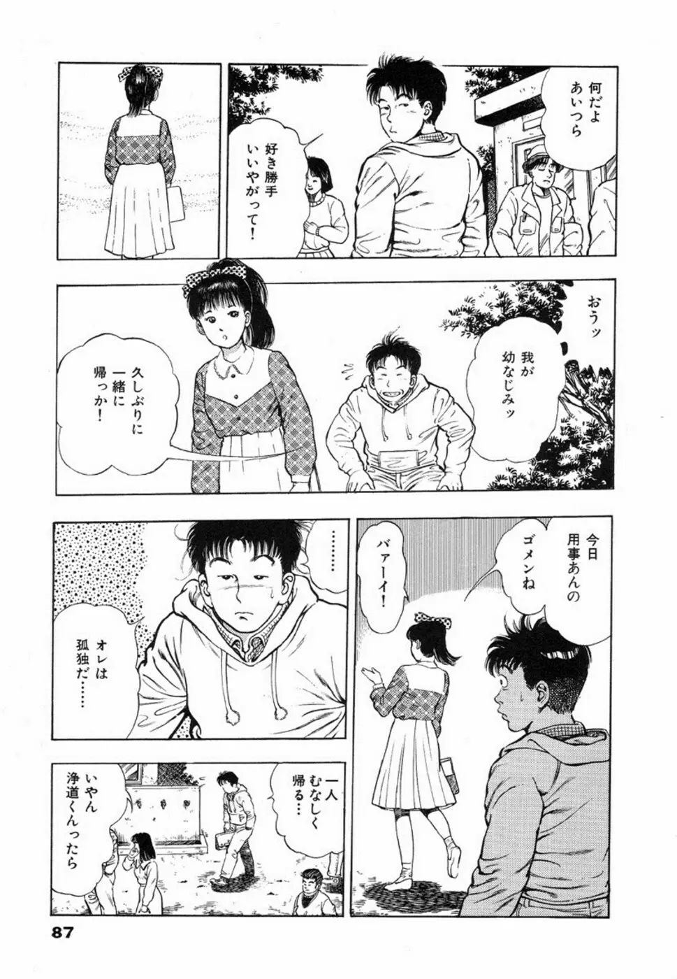 鬼の小太郎 1 90ページ