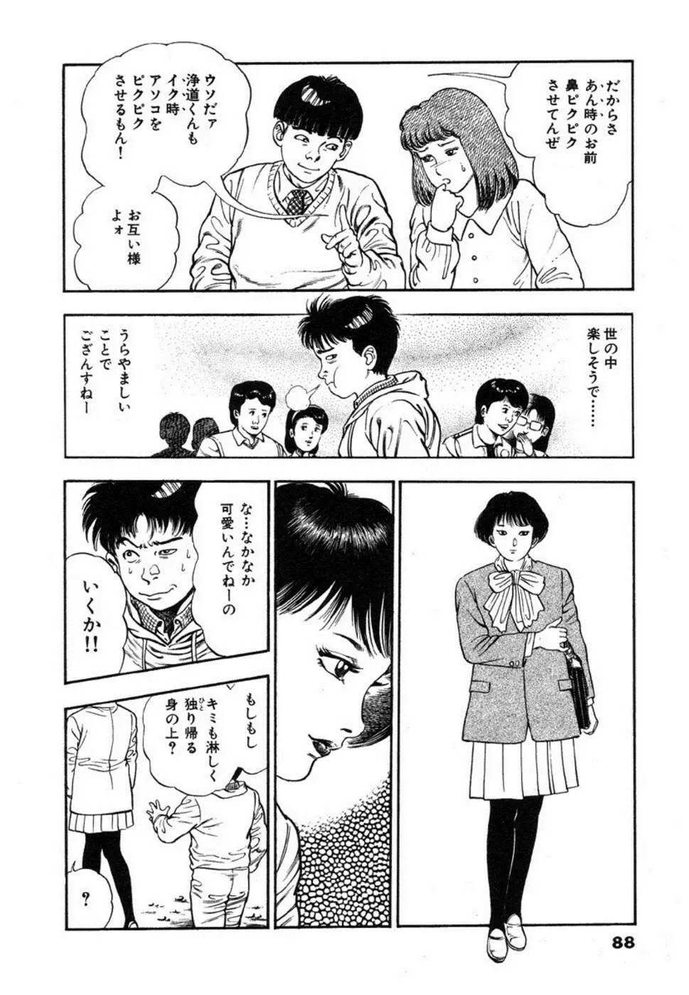 鬼の小太郎 1 91ページ