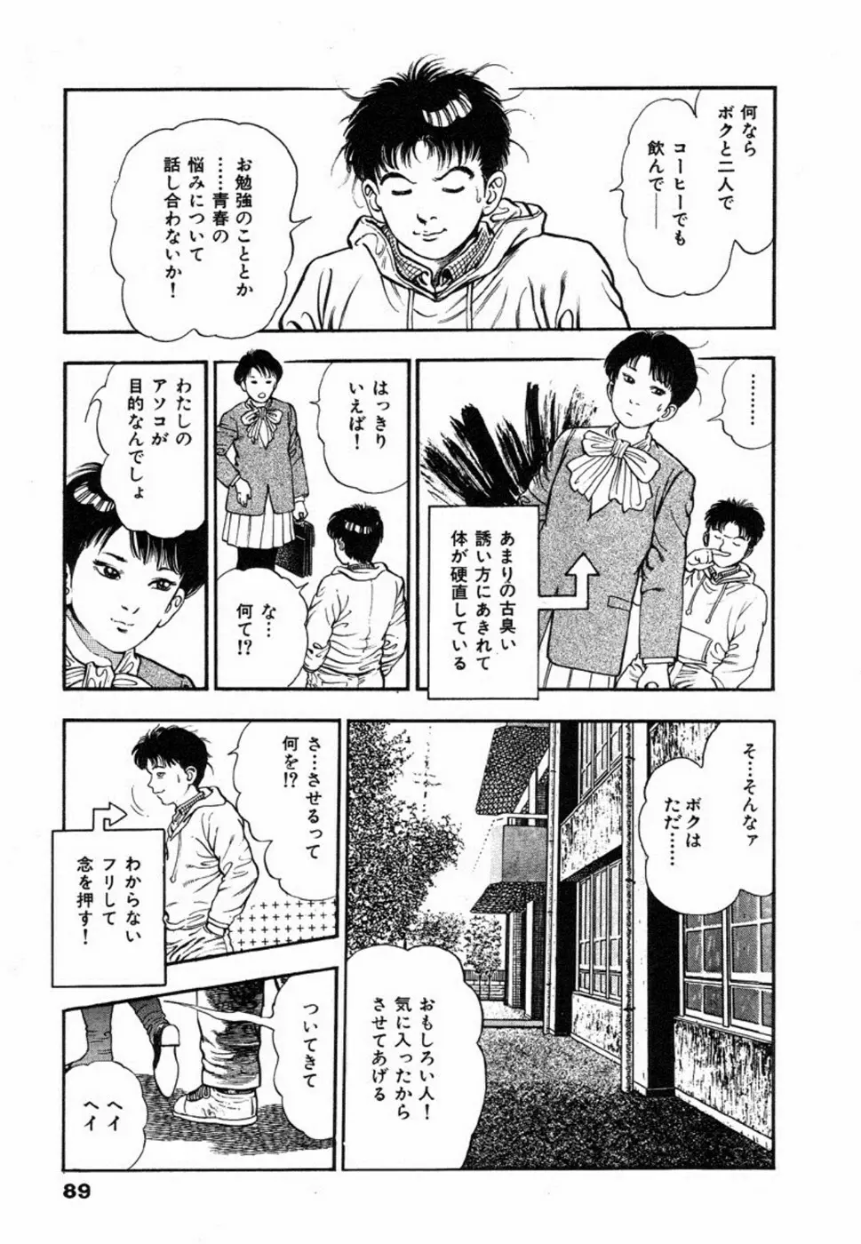 鬼の小太郎 1 92ページ