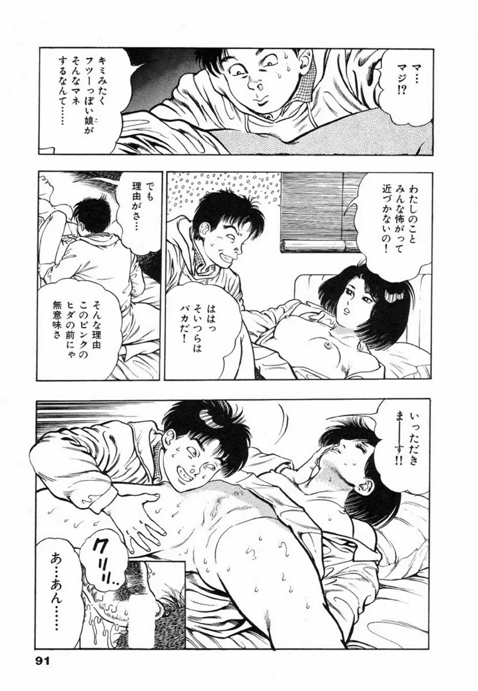 鬼の小太郎 1 94ページ