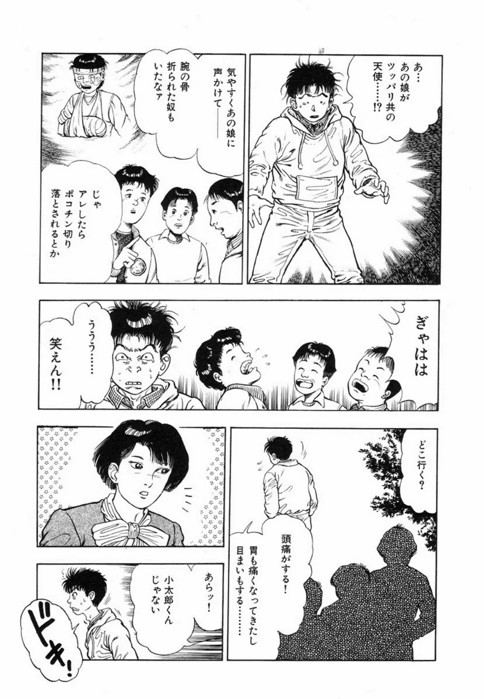 鬼の小太郎 1 98ページ