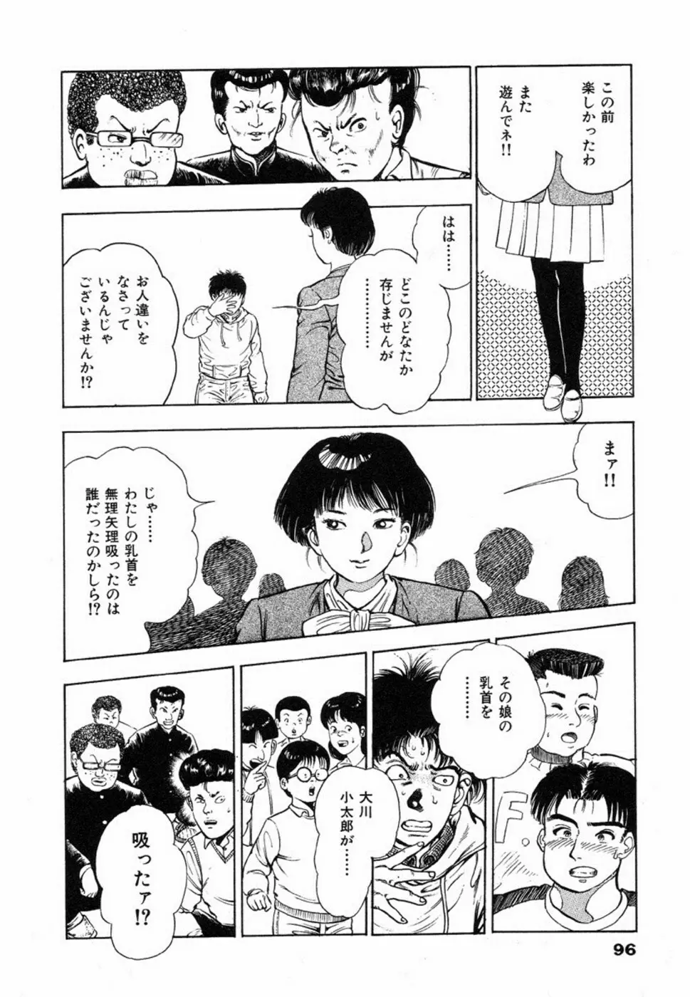 鬼の小太郎 1 99ページ