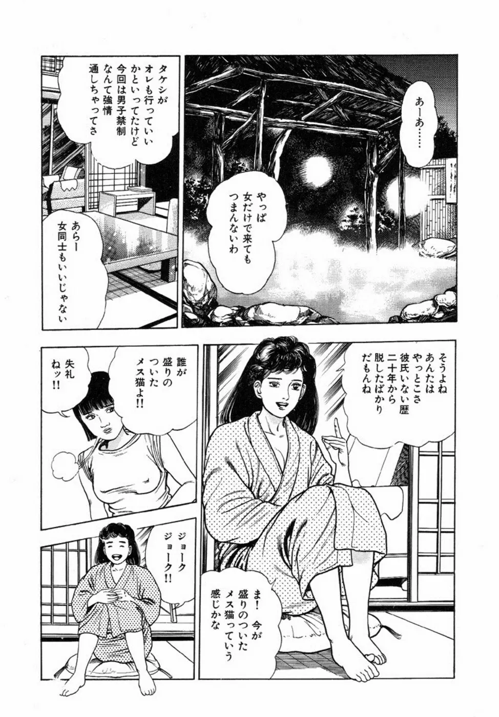 鬼の小太郎 2 118ページ