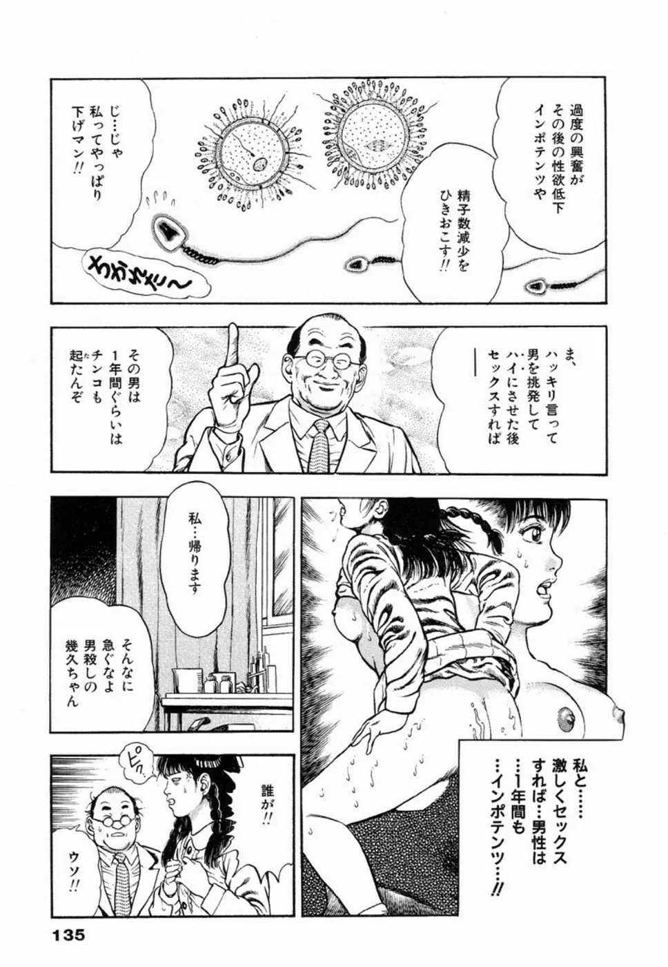 鬼の小太郎 2 139ページ