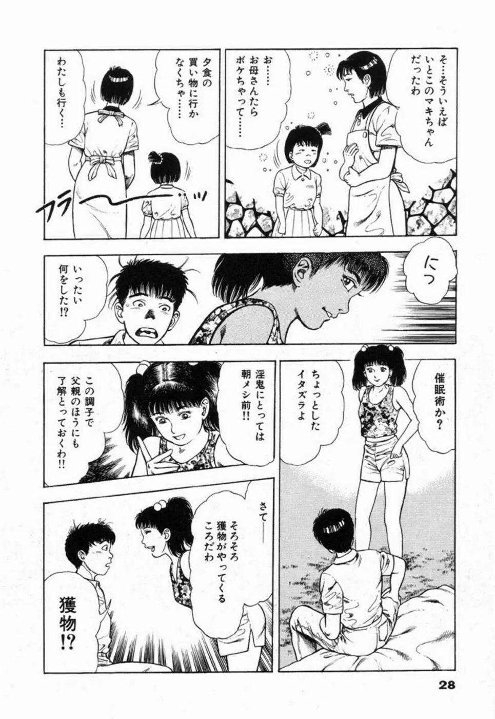 鬼の小太郎 2 33ページ