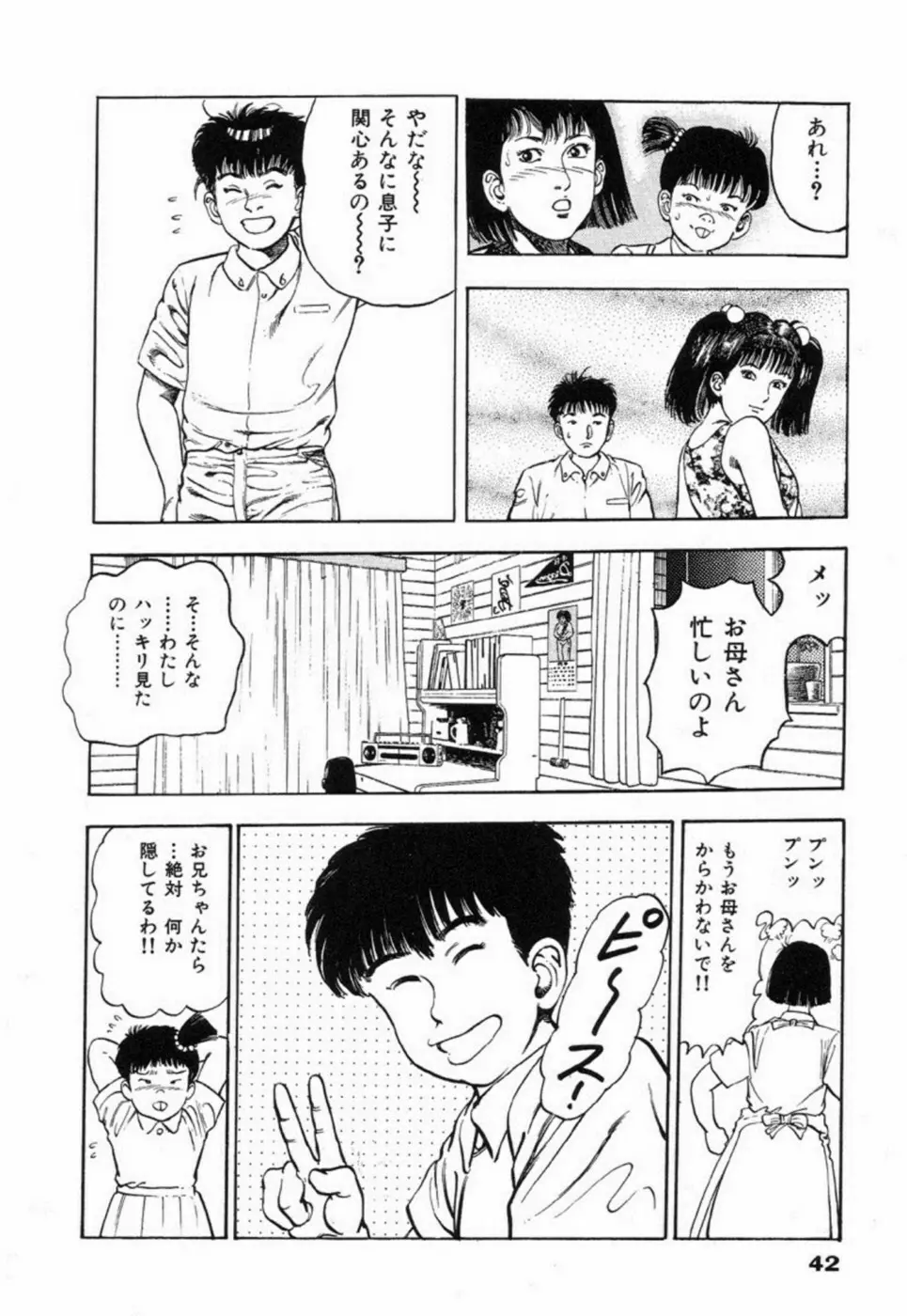 鬼の小太郎 2 47ページ