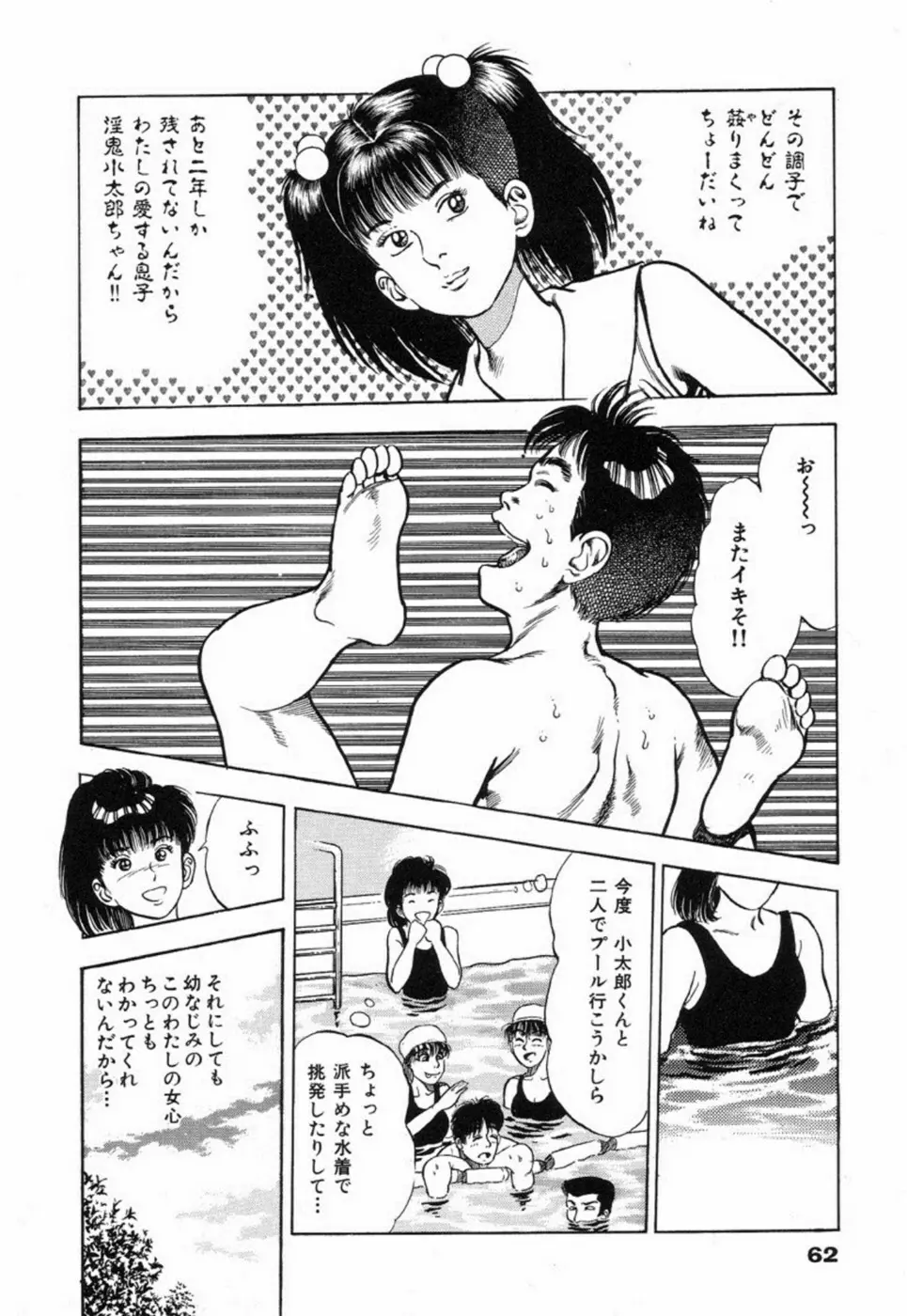 鬼の小太郎 2 67ページ