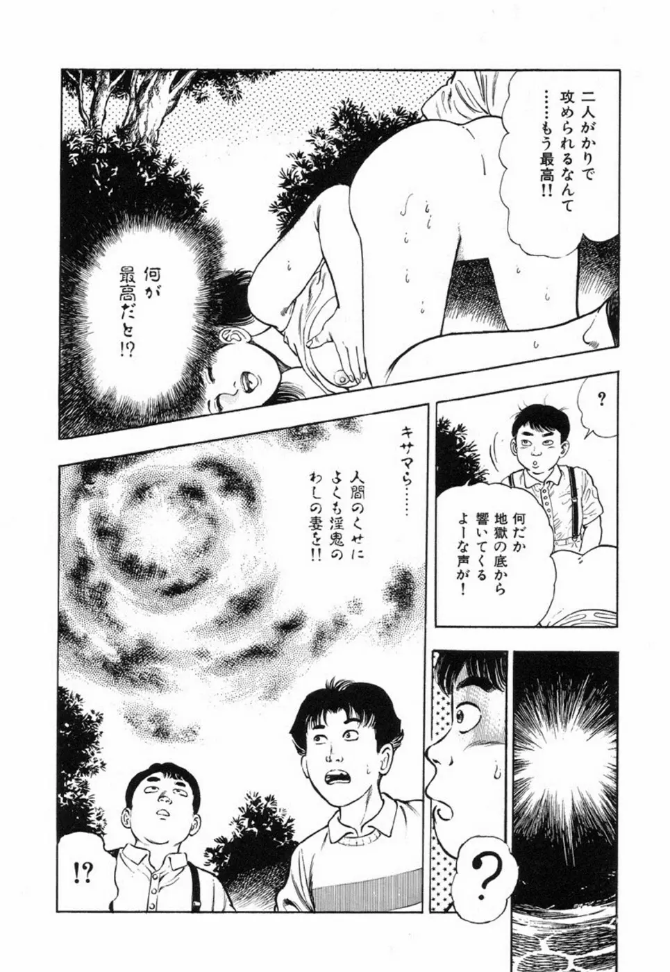 鬼の小太郎 2 81ページ