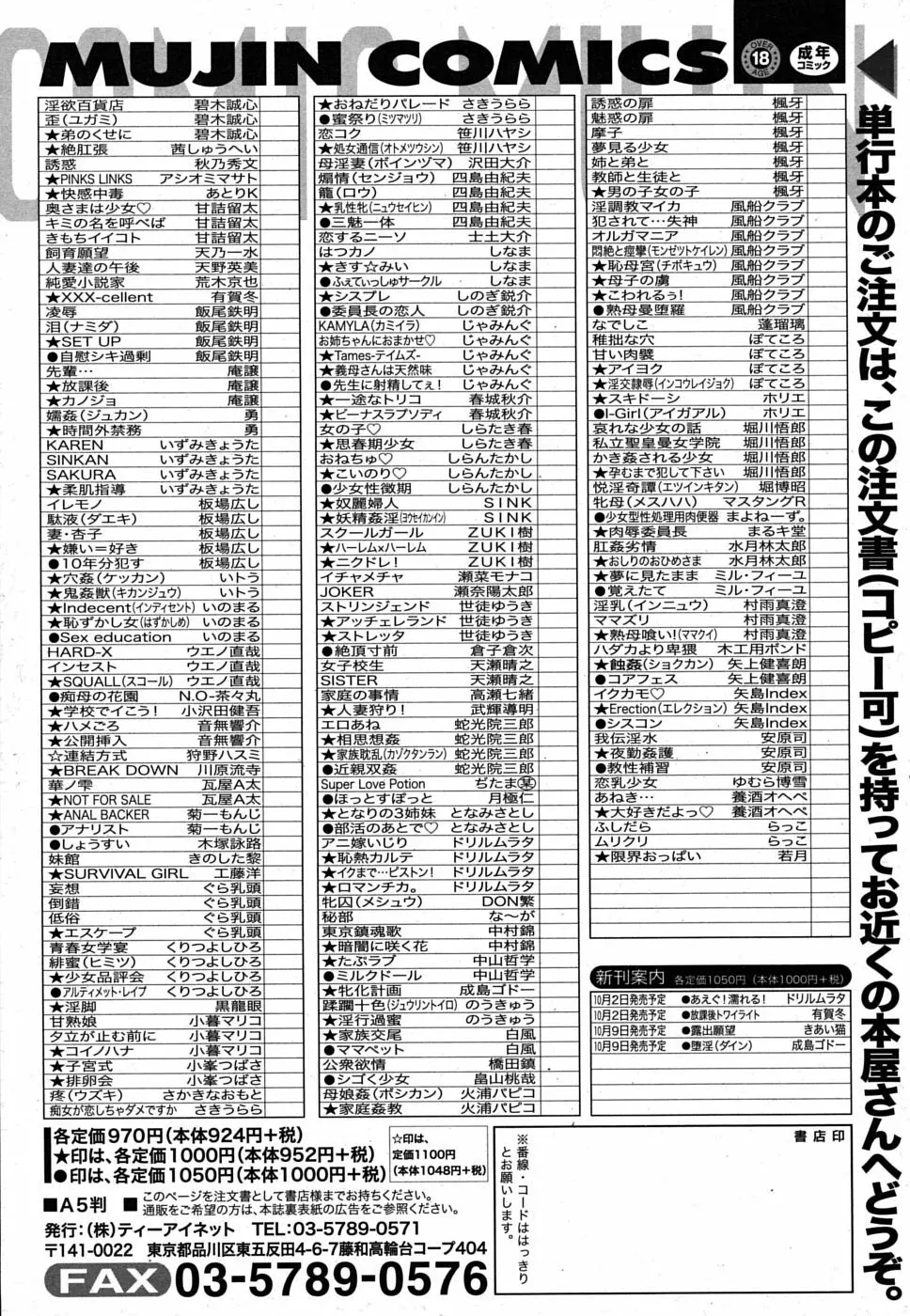 COMIC MUJIN 2009年10月号 639ページ