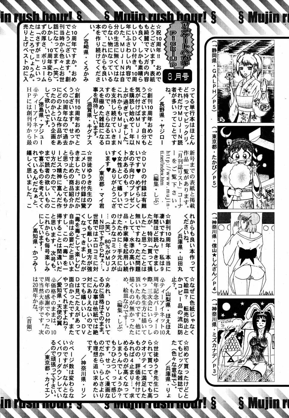 COMIC MUJIN 2009年10月号 651ページ