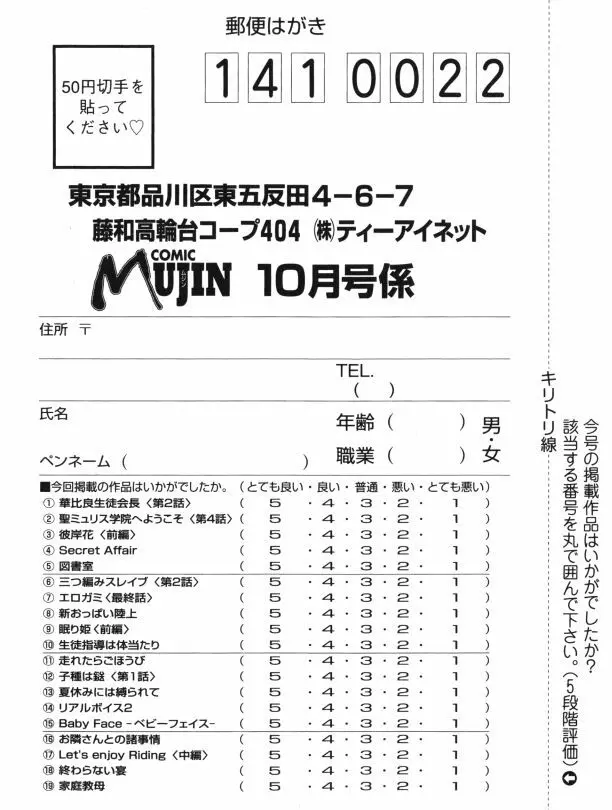 COMIC MUJIN 2009年10月号 661ページ