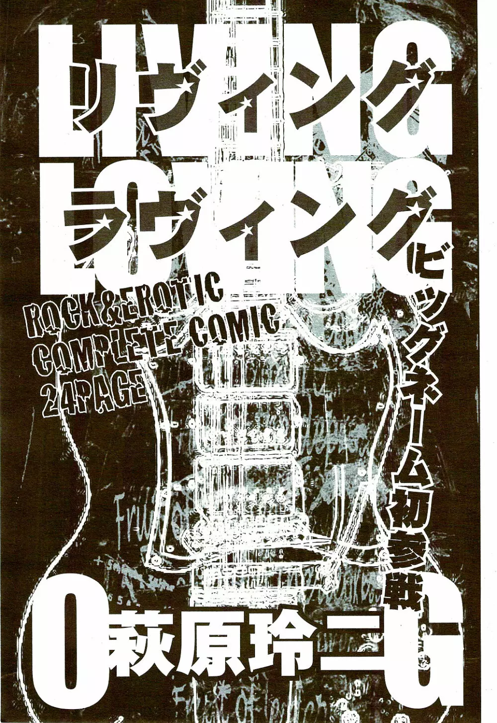 月刊 ビタマン 2009年9月号 61ページ