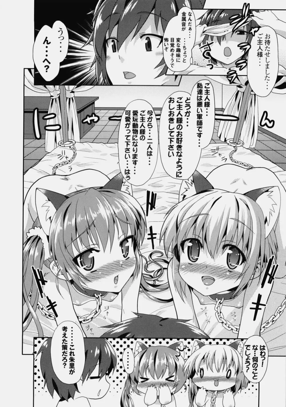 可愛的計略～朱里と雛里の閨物語～ 17ページ