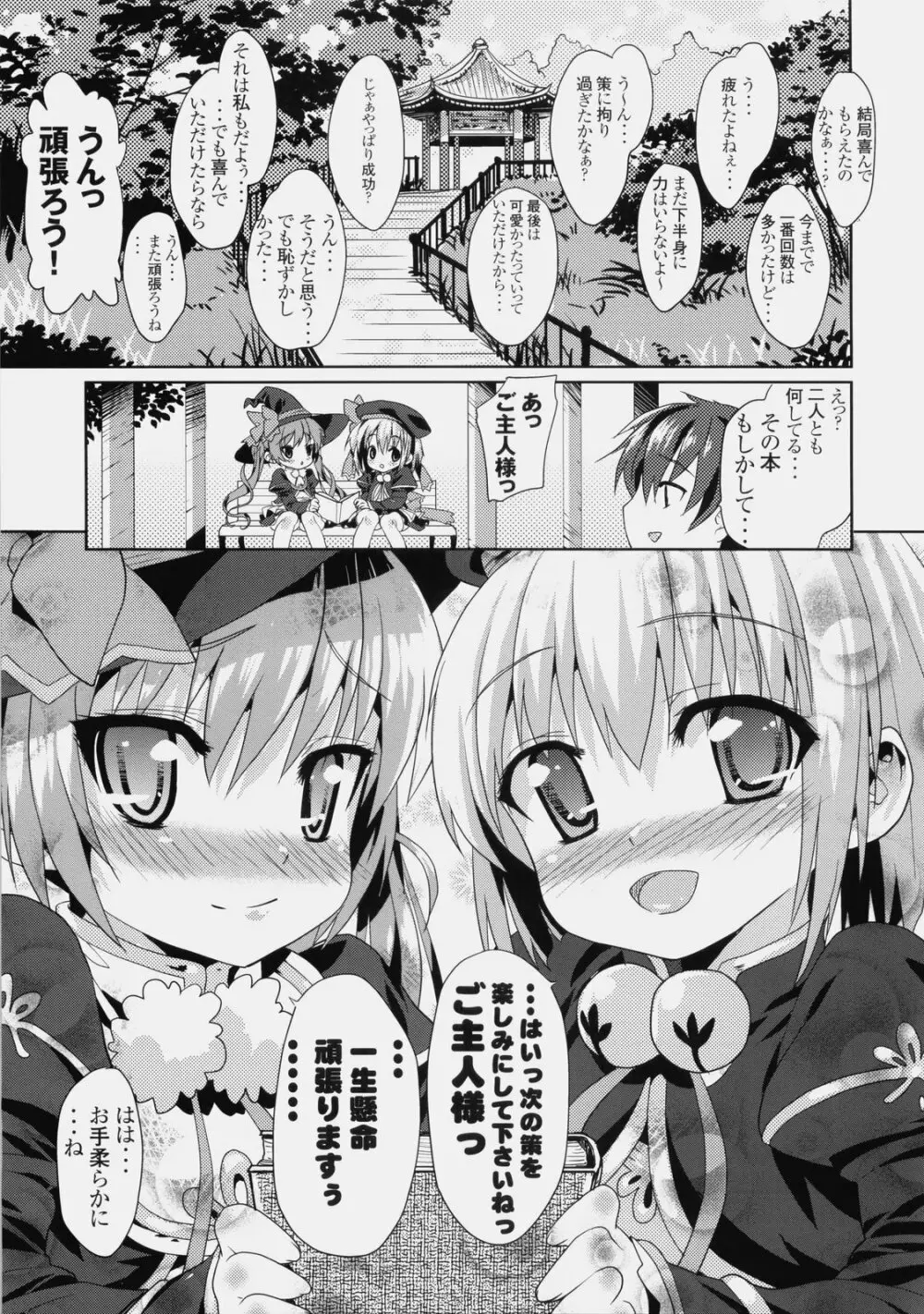 可愛的計略～朱里と雛里の閨物語～ 24ページ