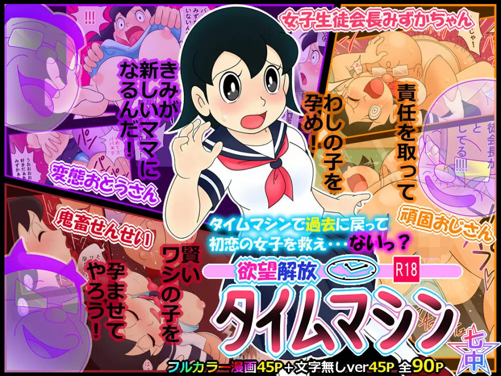 【廉価版】欲望解放タイムマシン【みずかちゃん編】おじさんに孕ませられる宿命を背負った美少女 16ページ