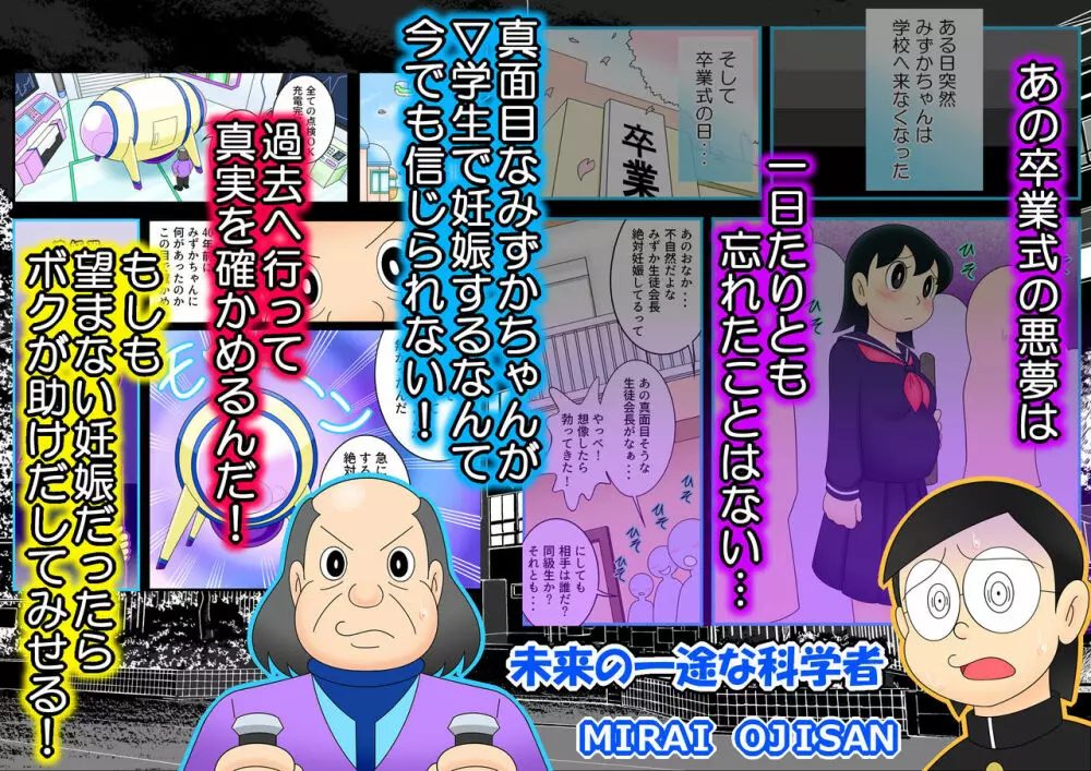 【廉価版】欲望解放タイムマシン【みずかちゃん編】おじさんに孕ませられる宿命を背負った美少女 18ページ