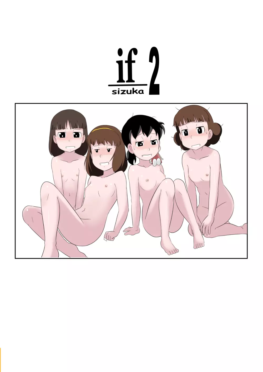 [サークル高屋] if -sizuka-2 (ドラえもん) 24ページ