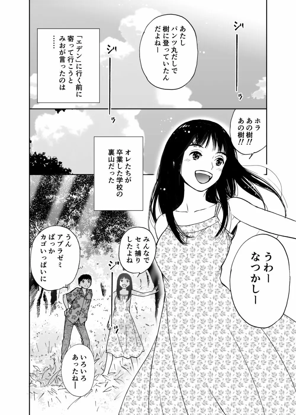 夏の旅〈ハネムーン〉 5ページ