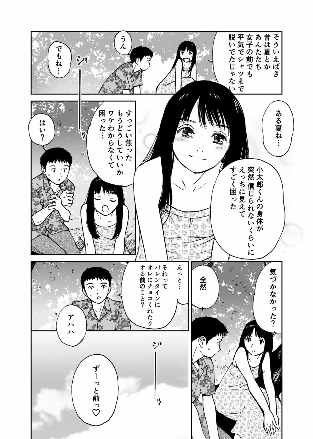 夏の旅〈ハネムーン〉 9ページ