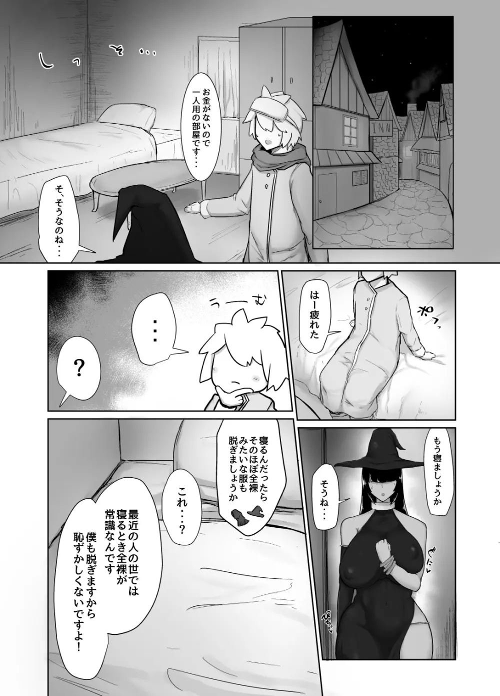 パーティに雇った魔法使いに無責任種付けする話 13ページ