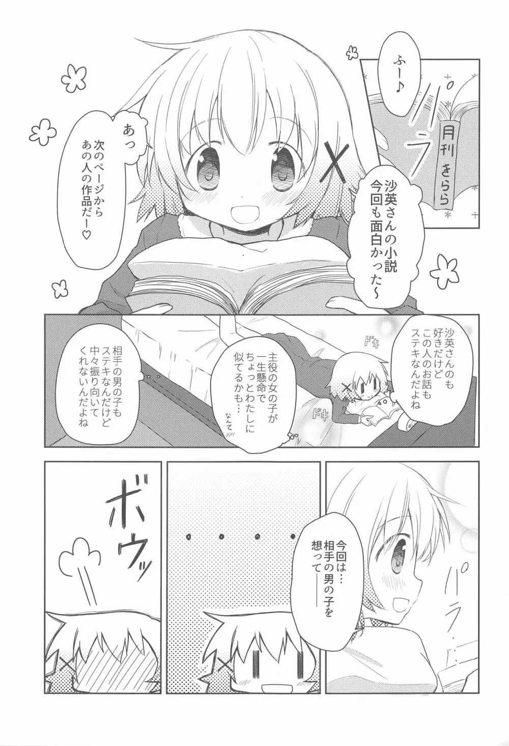 ×みちゃダメ× 2ページ