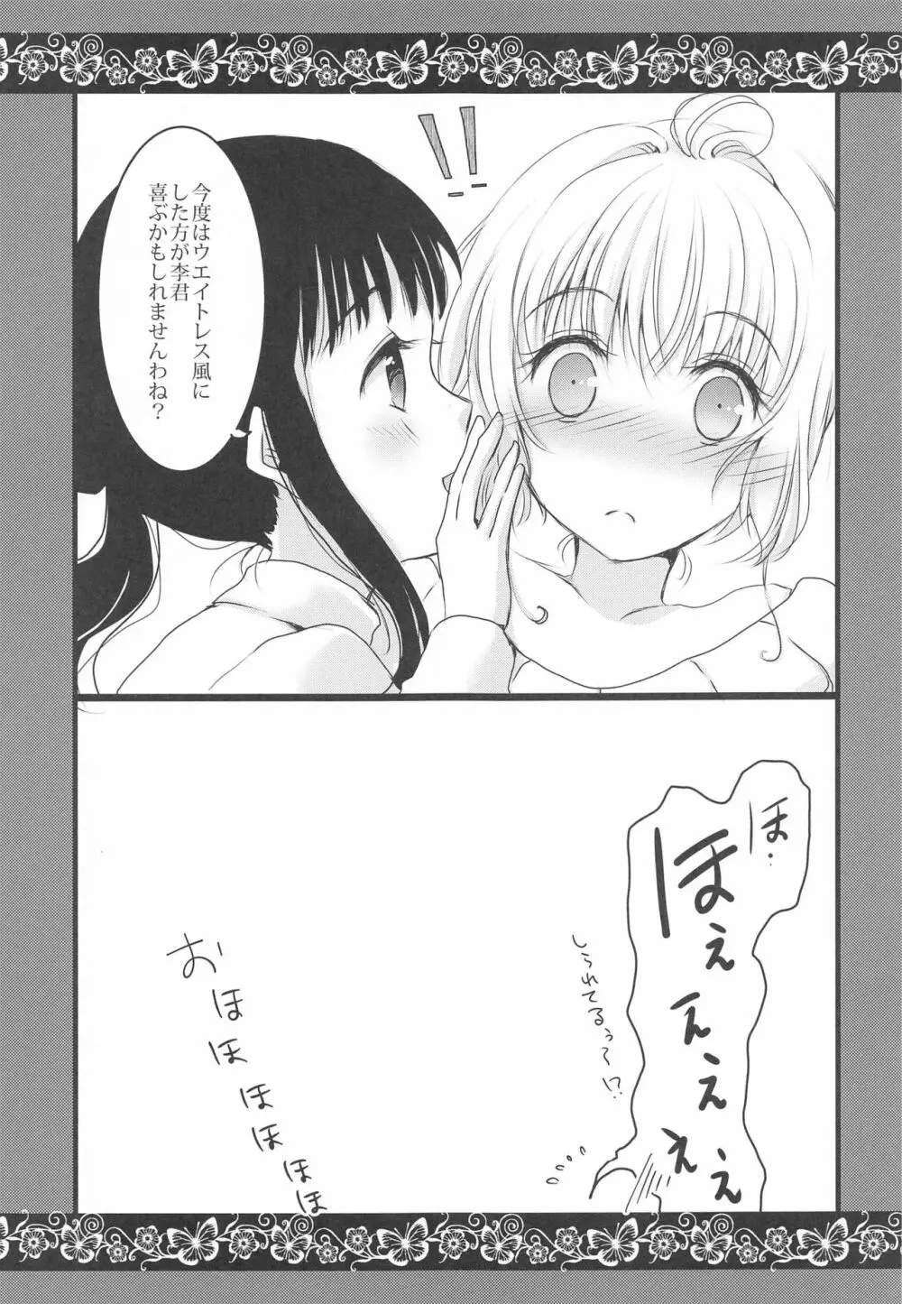 メイドとご主人様 24ページ