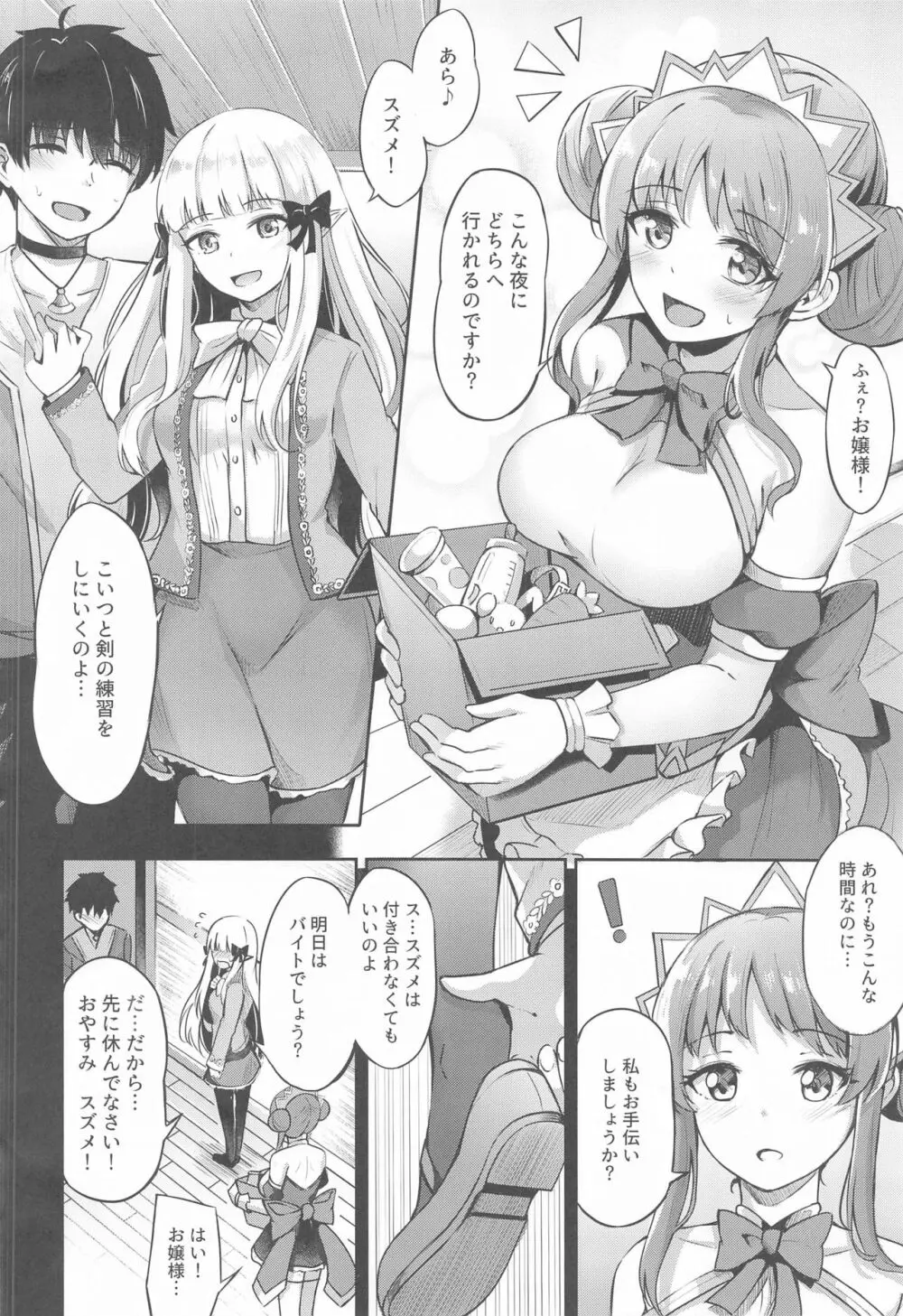 サレンお嬢様ごめんなさい 3ページ