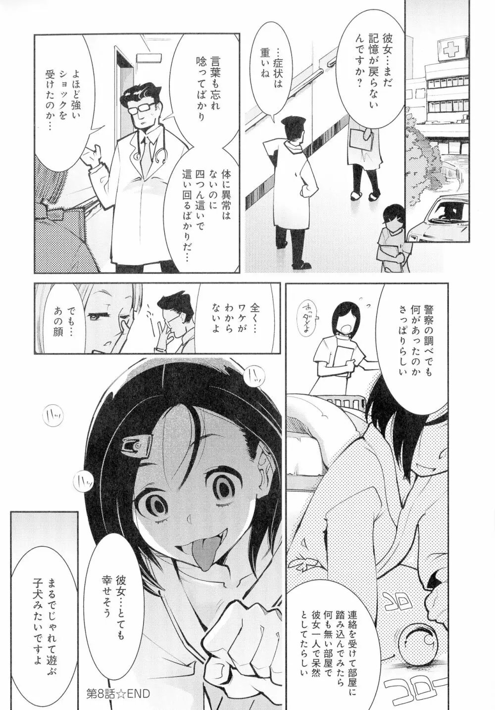 黒タイツ様〜異形に辱められる私たち〜 164ページ