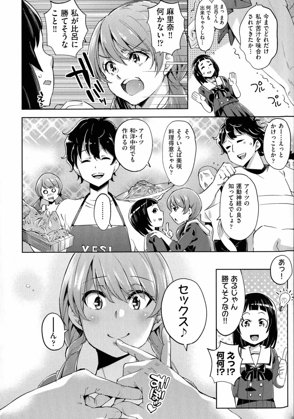 おち○ちんに負けてしまっ た女の子たち 12ページ