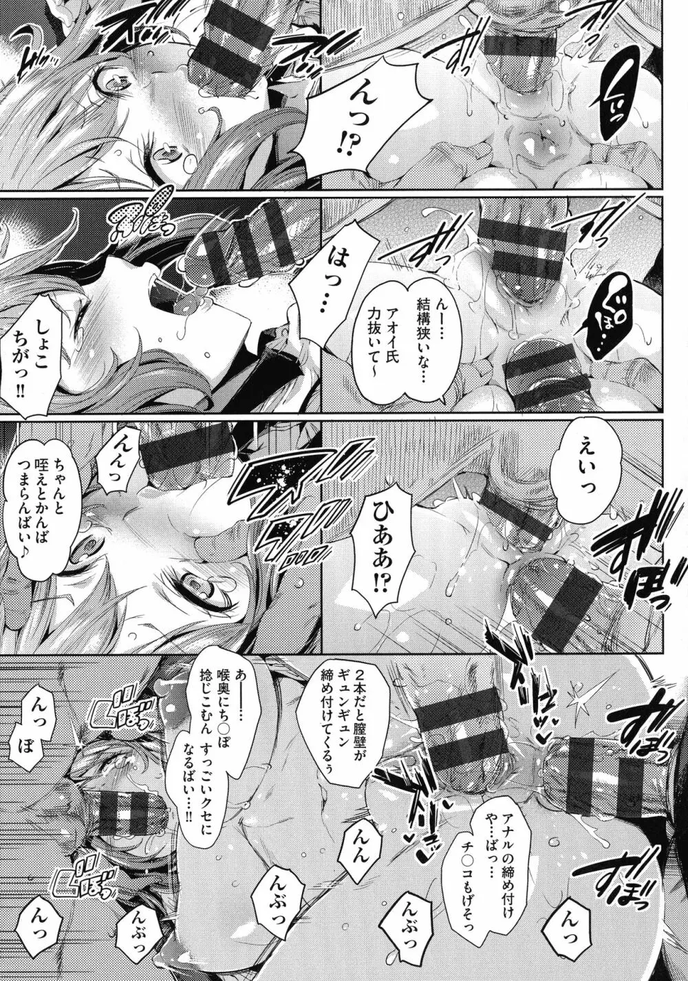 おち○ちんに負けてしまっ た女の子たち 159ページ