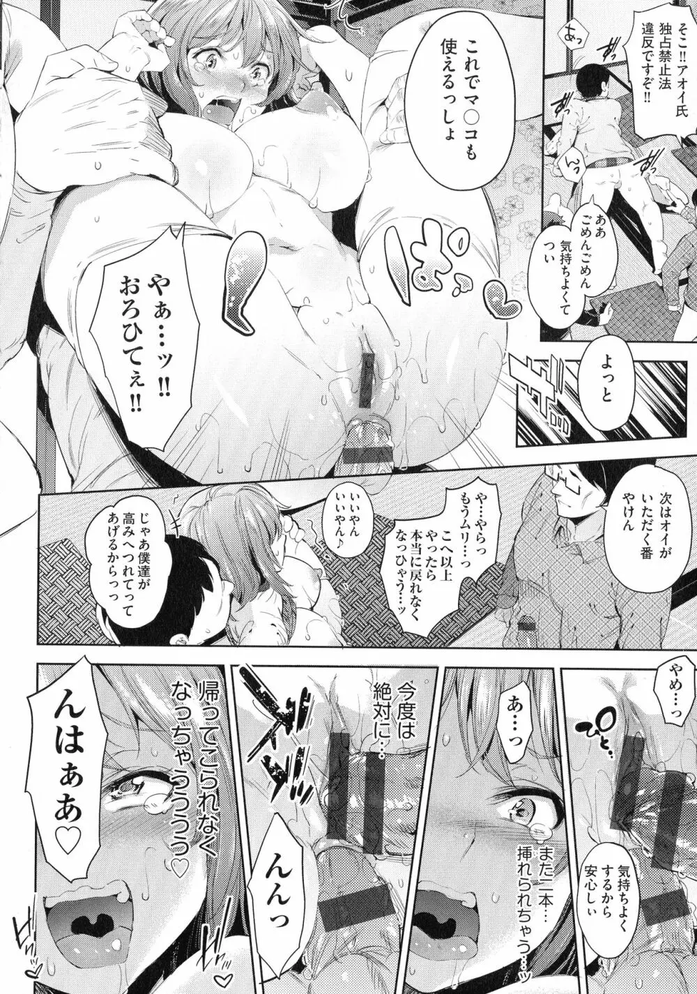 おち○ちんに負けてしまっ た女の子たち 164ページ