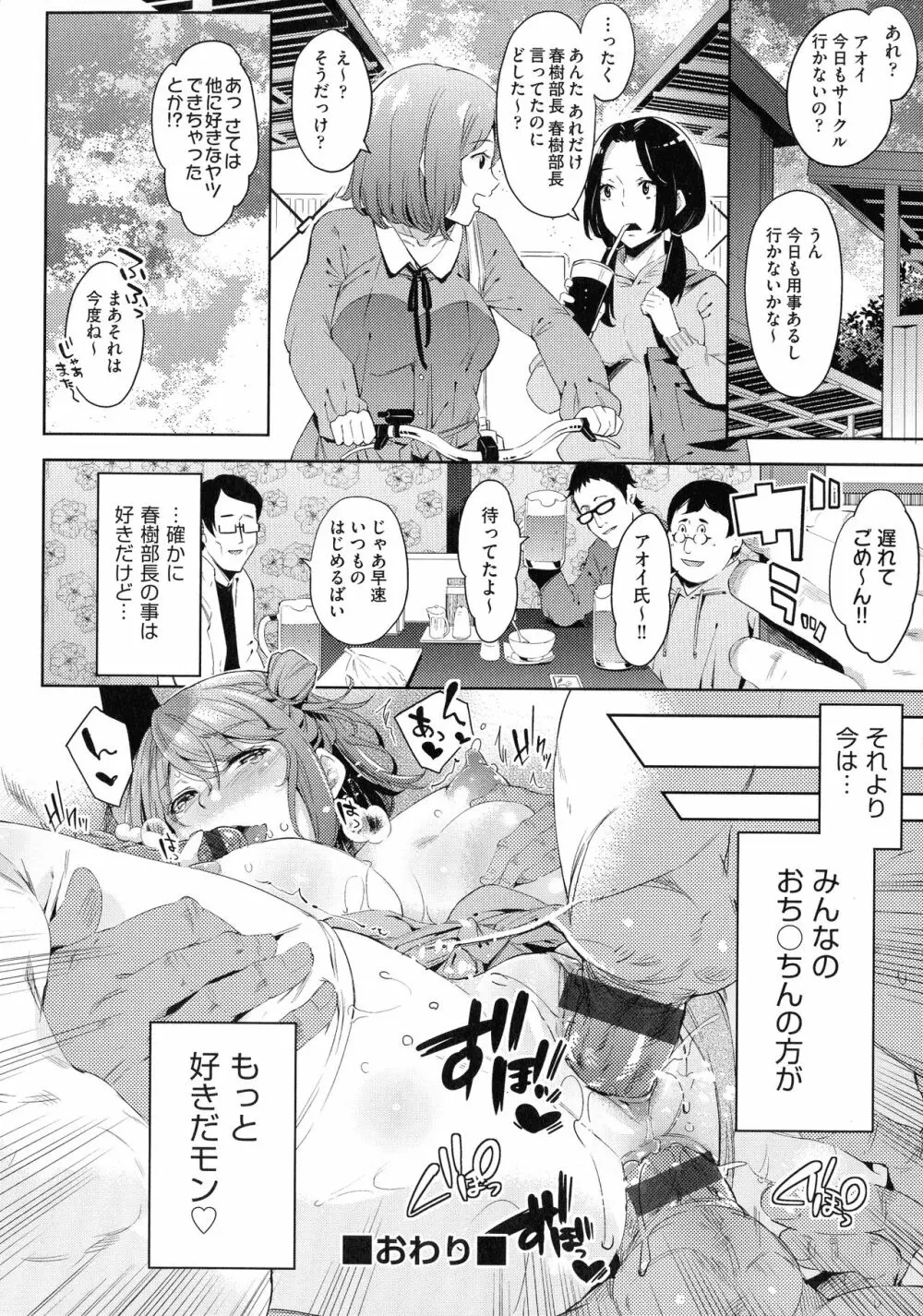 おち○ちんに負けてしまっ た女の子たち 170ページ