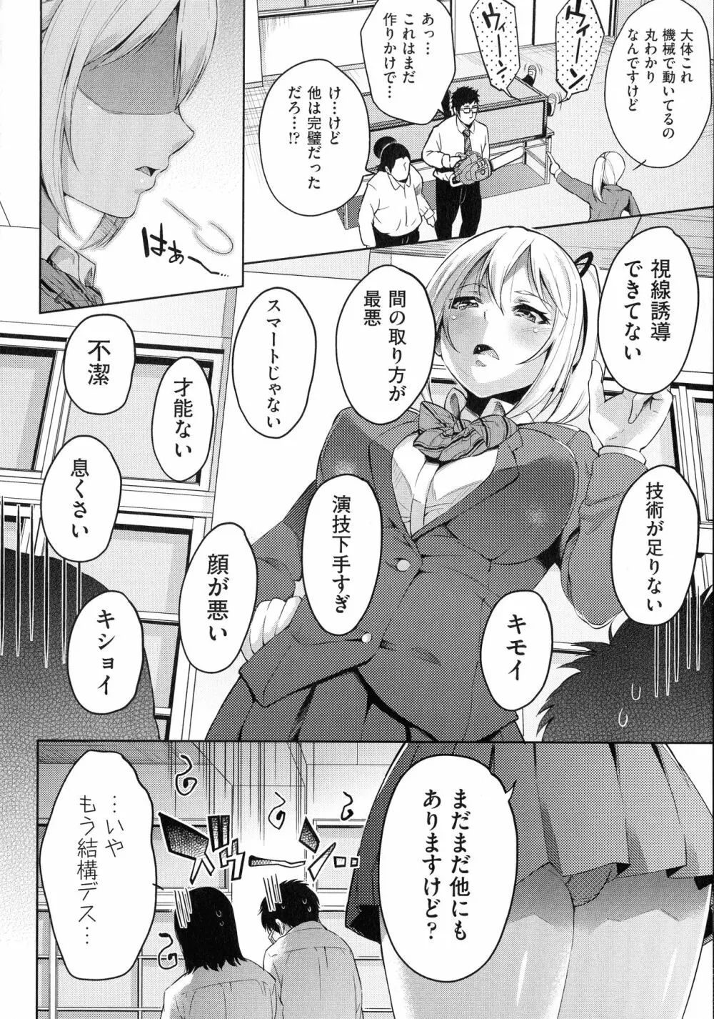 おち○ちんに負けてしまっ た女の子たち 172ページ