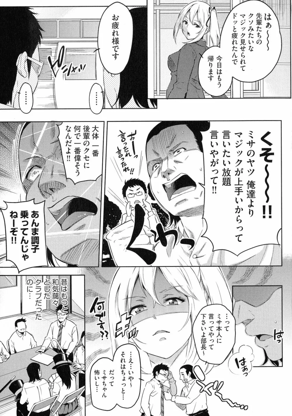 おち○ちんに負けてしまっ た女の子たち 173ページ