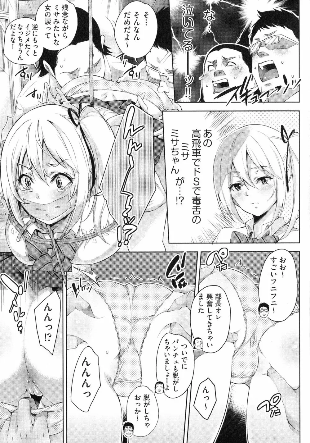 おち○ちんに負けてしまっ た女の子たち 181ページ