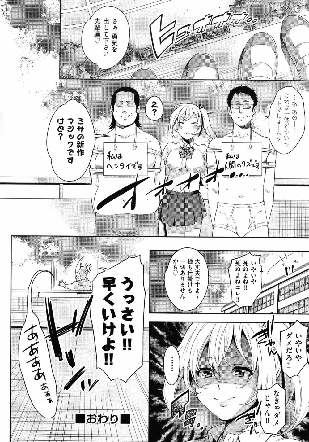 おち○ちんに負けてしまっ た女の子たち 198ページ